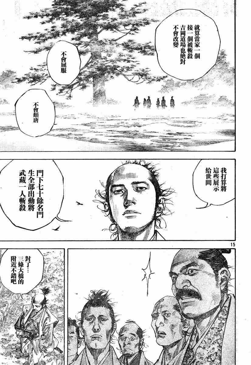 《浪客行》漫画最新章节第221话免费下拉式在线观看章节第【15】张图片