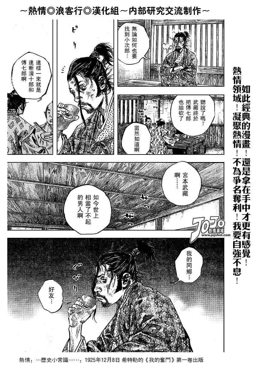 《浪客行》漫画最新章节第220话免费下拉式在线观看章节第【17】张图片