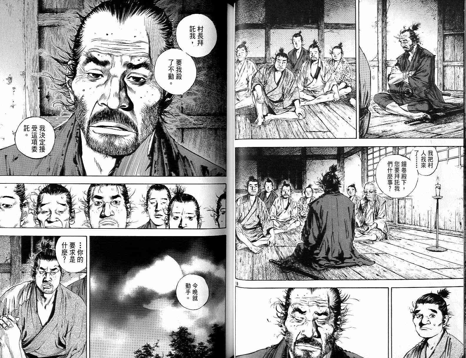 《浪客行》漫画最新章节第15卷免费下拉式在线观看章节第【43】张图片