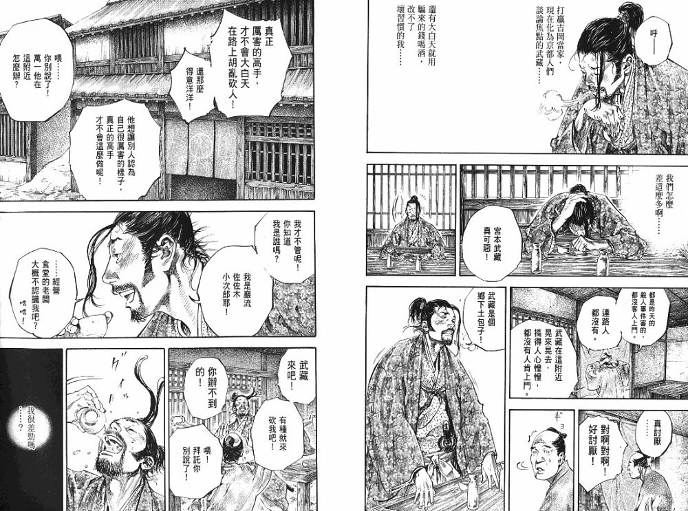 《浪客行》漫画最新章节第22卷免费下拉式在线观看章节第【98】张图片