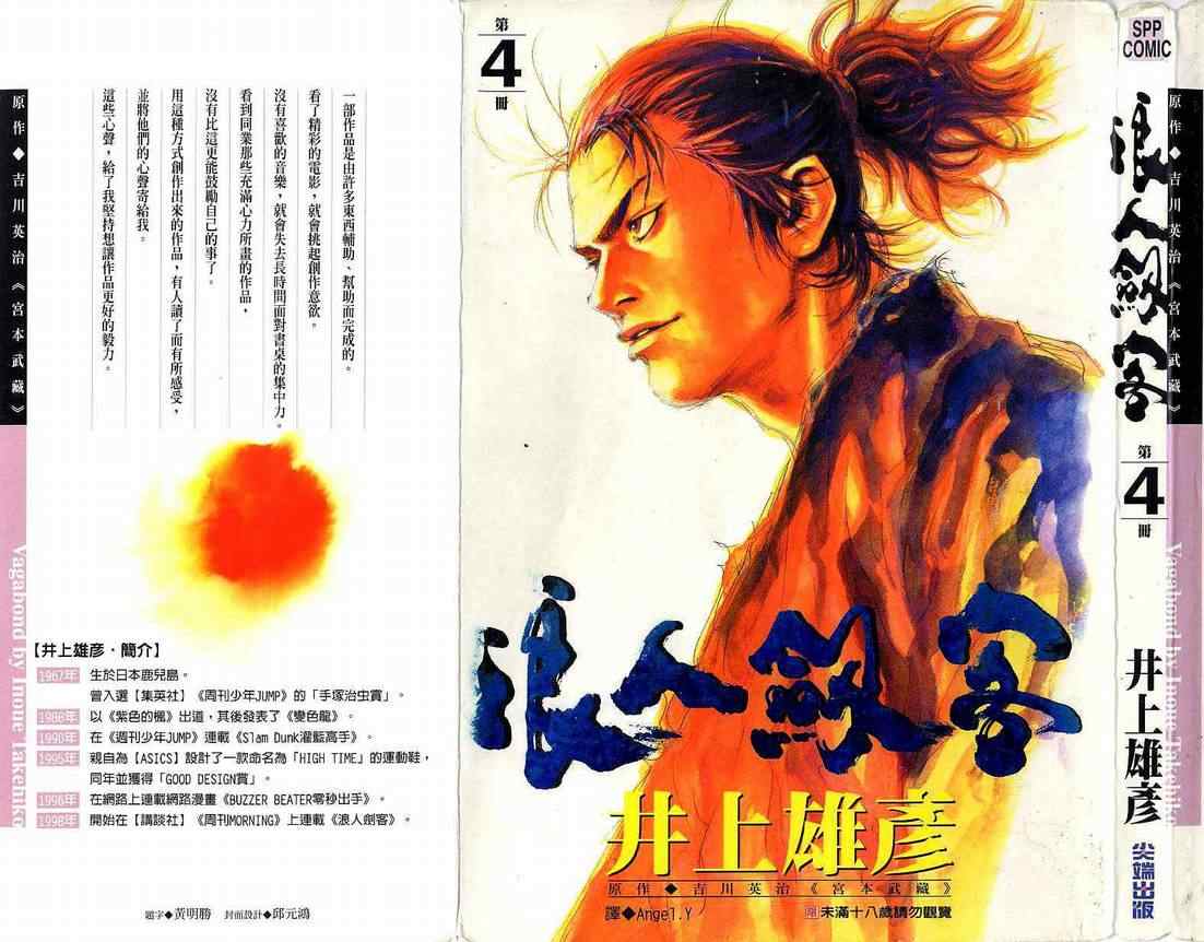 《浪客行》漫画最新章节第4卷免费下拉式在线观看章节第【1】张图片