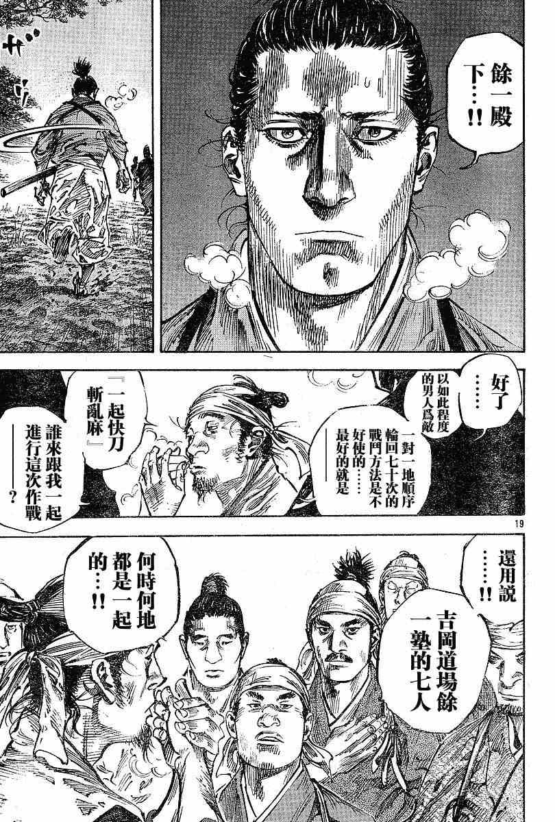 《浪客行》漫画最新章节第228话免费下拉式在线观看章节第【18】张图片