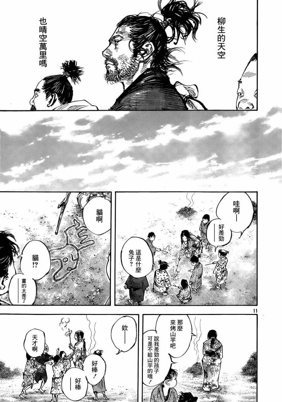 《浪客行》漫画最新章节第323话免费下拉式在线观看章节第【11】张图片