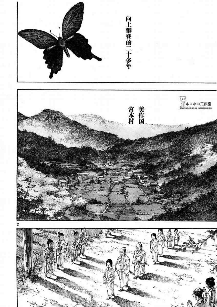 《浪客行》漫画最新章节第273话免费下拉式在线观看章节第【2】张图片