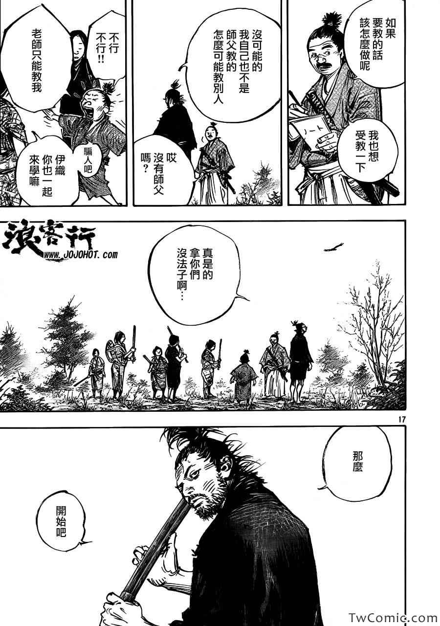 《浪客行》漫画最新章节第318话免费下拉式在线观看章节第【17】张图片