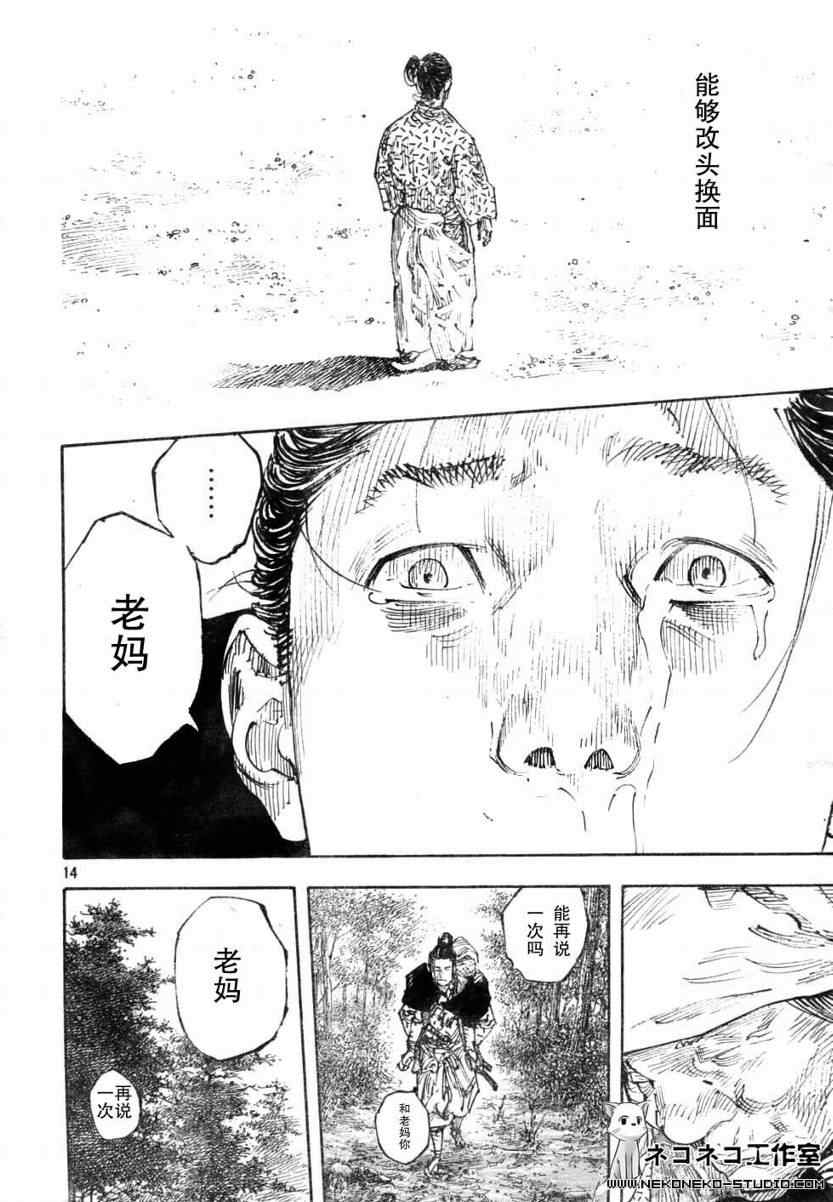 《浪客行》漫画最新章节第274话免费下拉式在线观看章节第【12】张图片