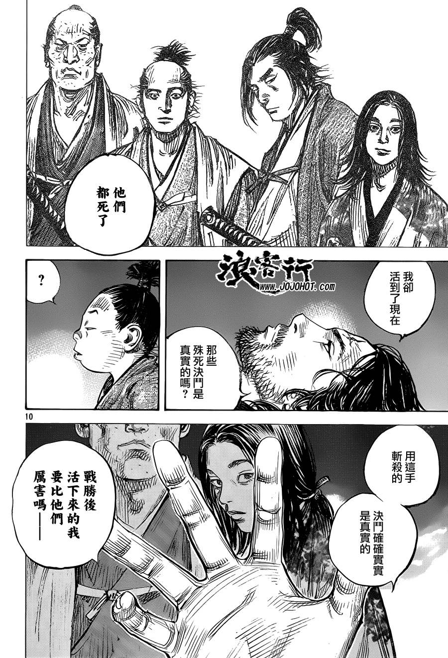 《浪客行》漫画最新章节第307话免费下拉式在线观看章节第【10】张图片