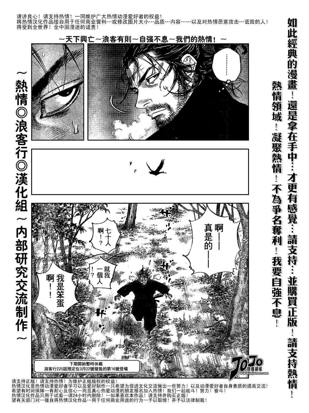 《浪客行》漫画最新章节第224话免费下拉式在线观看章节第【20】张图片