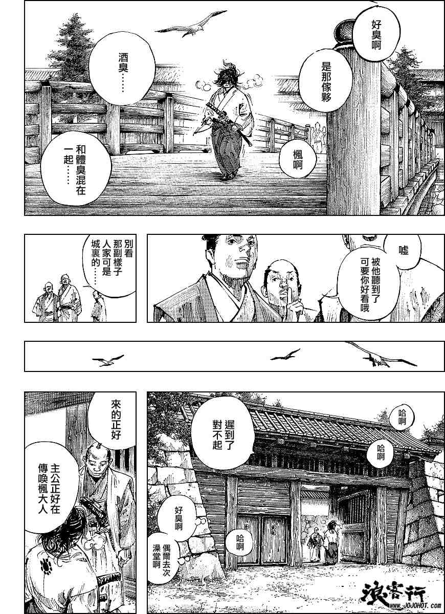 《浪客行》漫画最新章节第298话免费下拉式在线观看章节第【17】张图片