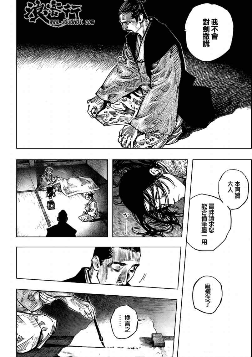 《浪客行》漫画最新章节第262话免费下拉式在线观看章节第【9】张图片