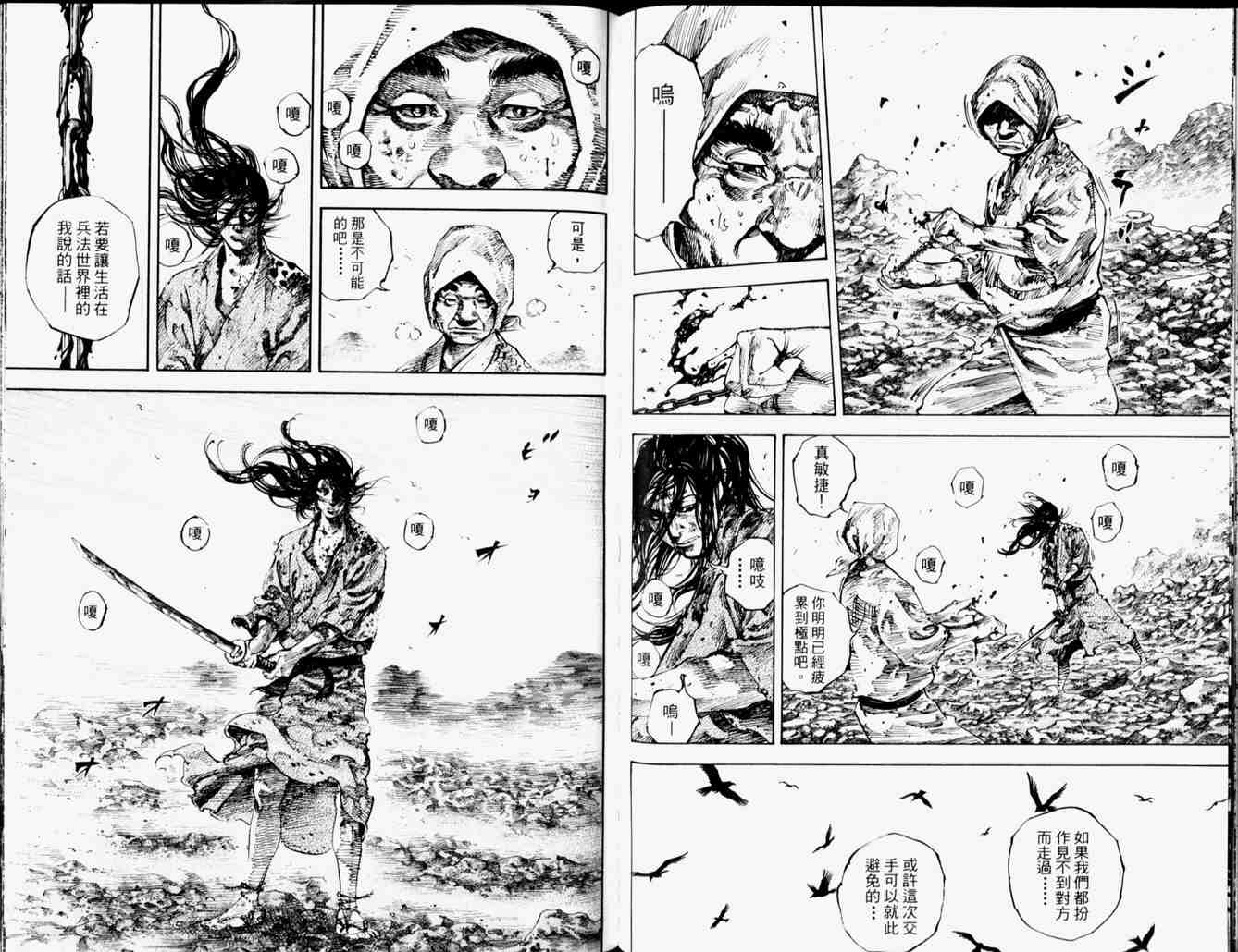 《浪客行》漫画最新章节第19卷免费下拉式在线观看章节第【75】张图片