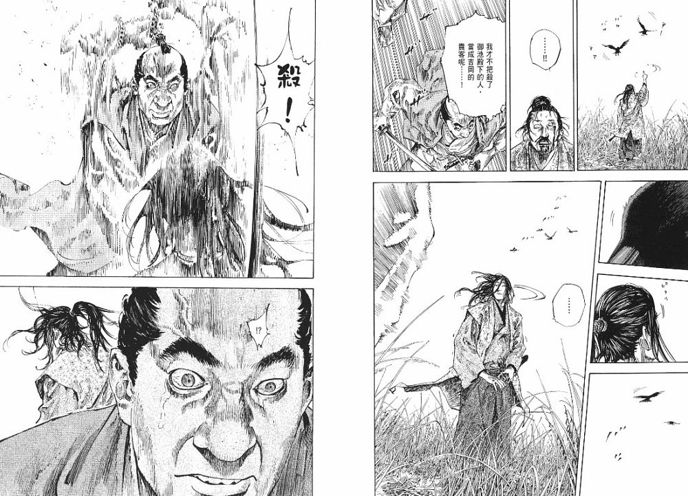 《浪客行》漫画最新章节第23卷免费下拉式在线观看章节第【27】张图片