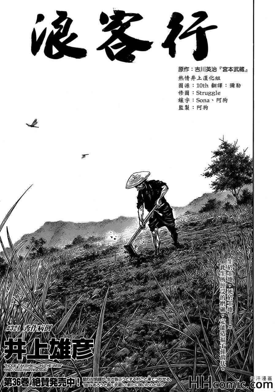 《浪客行》漫画最新章节第321话免费下拉式在线观看章节第【1】张图片