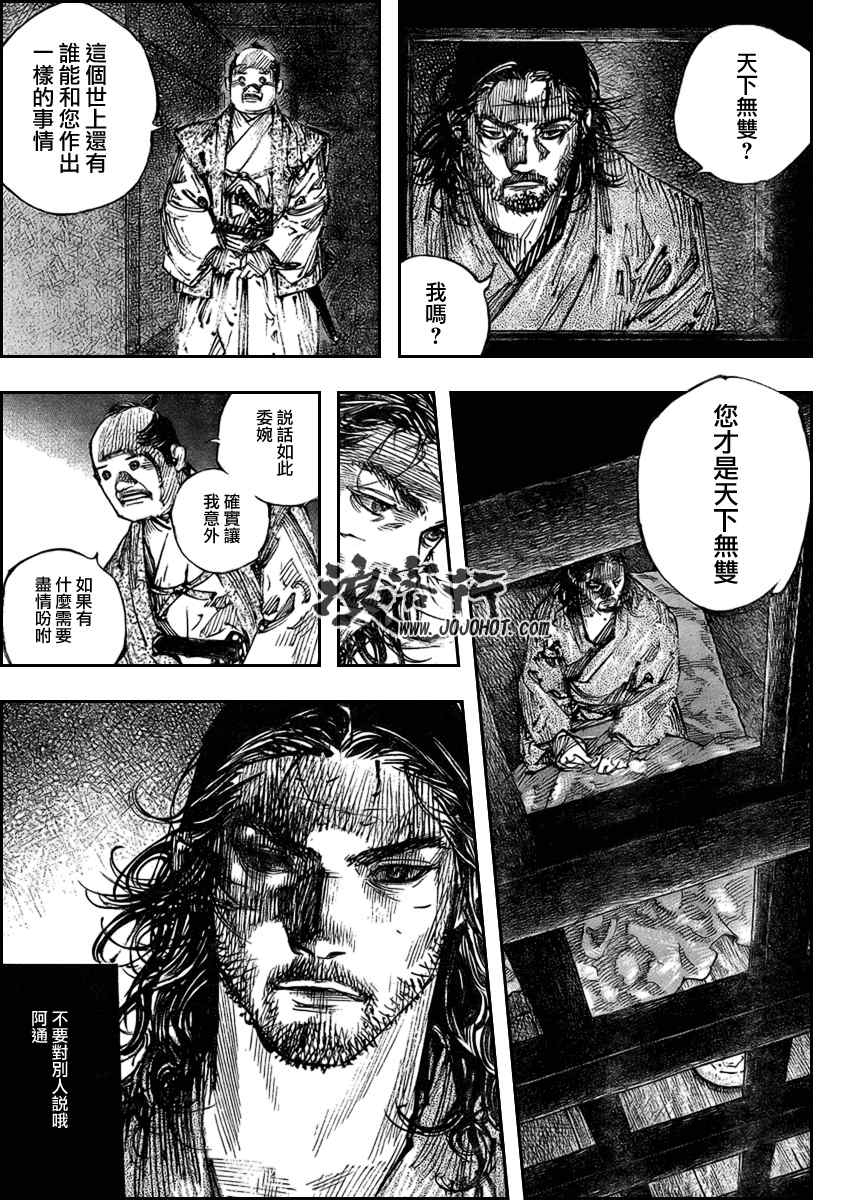 《浪客行》漫画最新章节第261话免费下拉式在线观看章节第【8】张图片