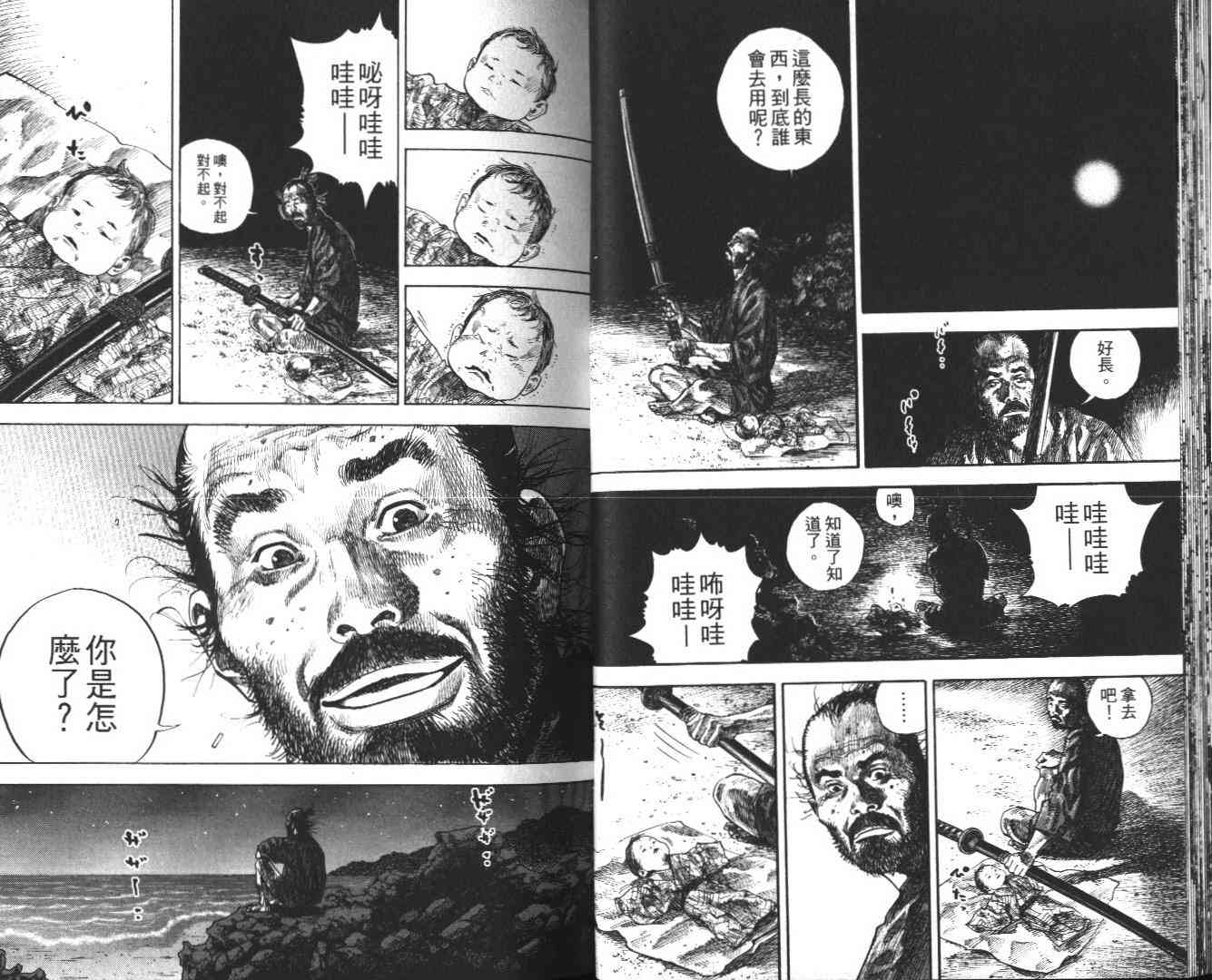 《浪客行》漫画最新章节第14卷免费下拉式在线观看章节第【22】张图片