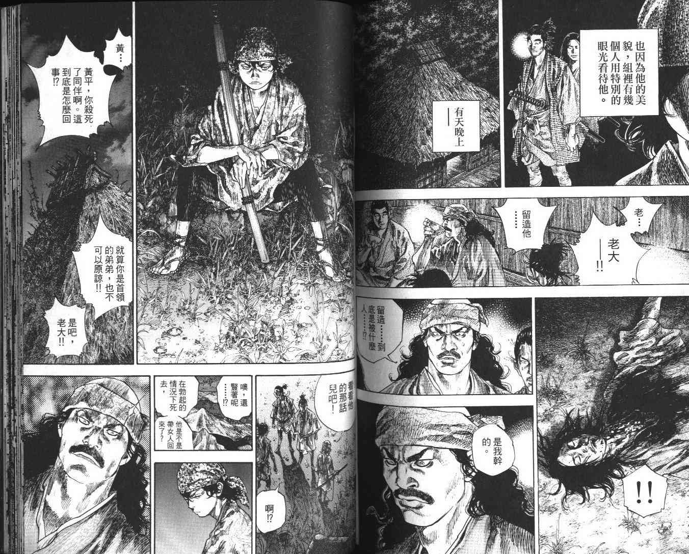 《浪客行》漫画最新章节第13卷免费下拉式在线观看章节第【91】张图片