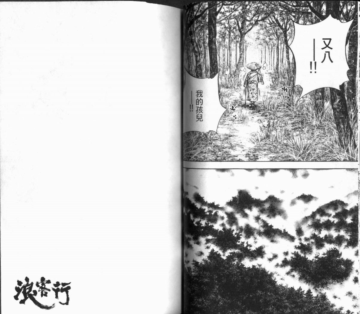 《浪客行》漫画最新章节第12卷免费下拉式在线观看章节第【34】张图片