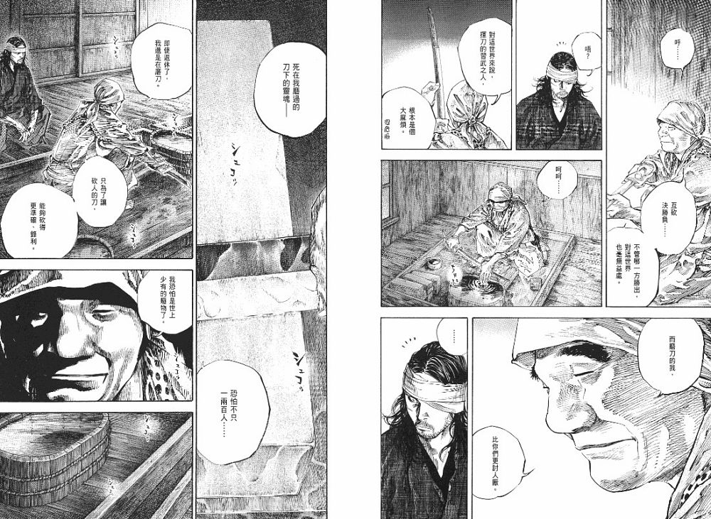 《浪客行》漫画最新章节第23卷免费下拉式在线观看章节第【77】张图片