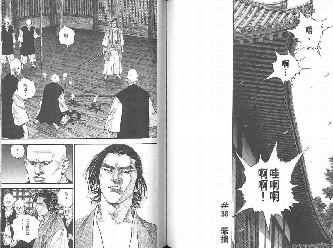 《浪客行》漫画最新章节第4卷免费下拉式在线观看章节第【71】张图片