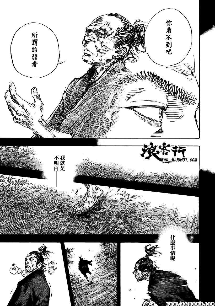 《浪客行》漫画最新章节第320话免费下拉式在线观看章节第【14】张图片