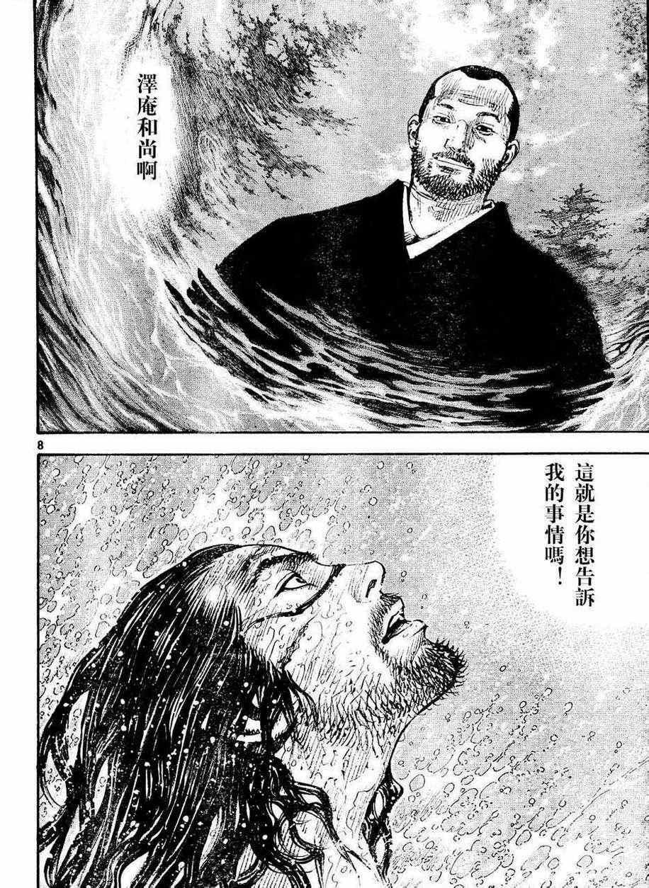 《浪客行》漫画最新章节第305话免费下拉式在线观看章节第【8】张图片