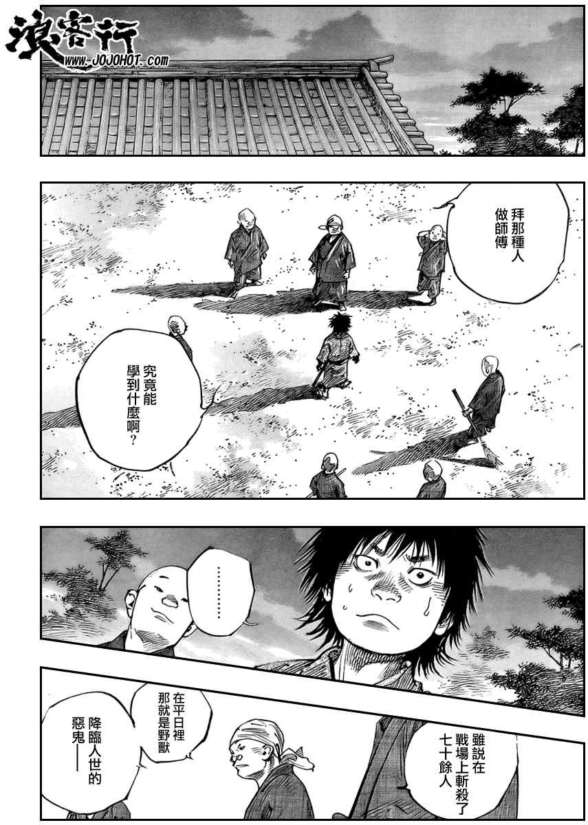 《浪客行》漫画最新章节第259话免费下拉式在线观看章节第【12】张图片