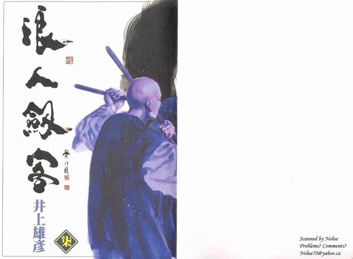 《浪客行》漫画最新章节第7卷免费下拉式在线观看章节第【2】张图片