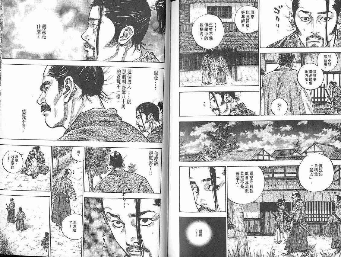 《浪客行》漫画最新章节第8卷免费下拉式在线观看章节第【94】张图片