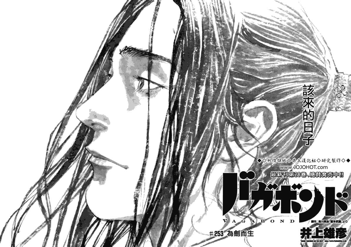 《浪客行》漫画最新章节第253话免费下拉式在线观看章节第【2】张图片