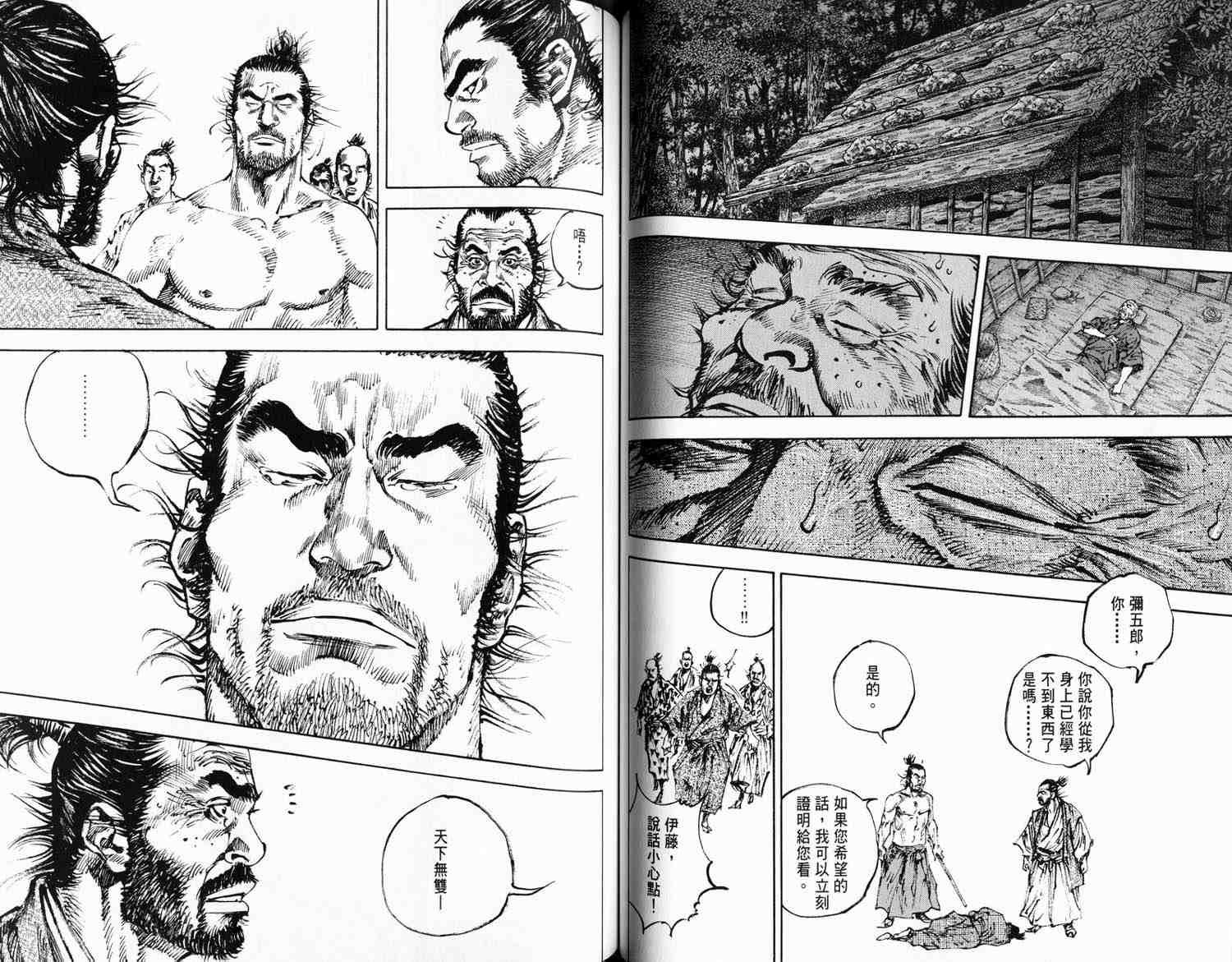 《浪客行》漫画最新章节第16卷免费下拉式在线观看章节第【64】张图片