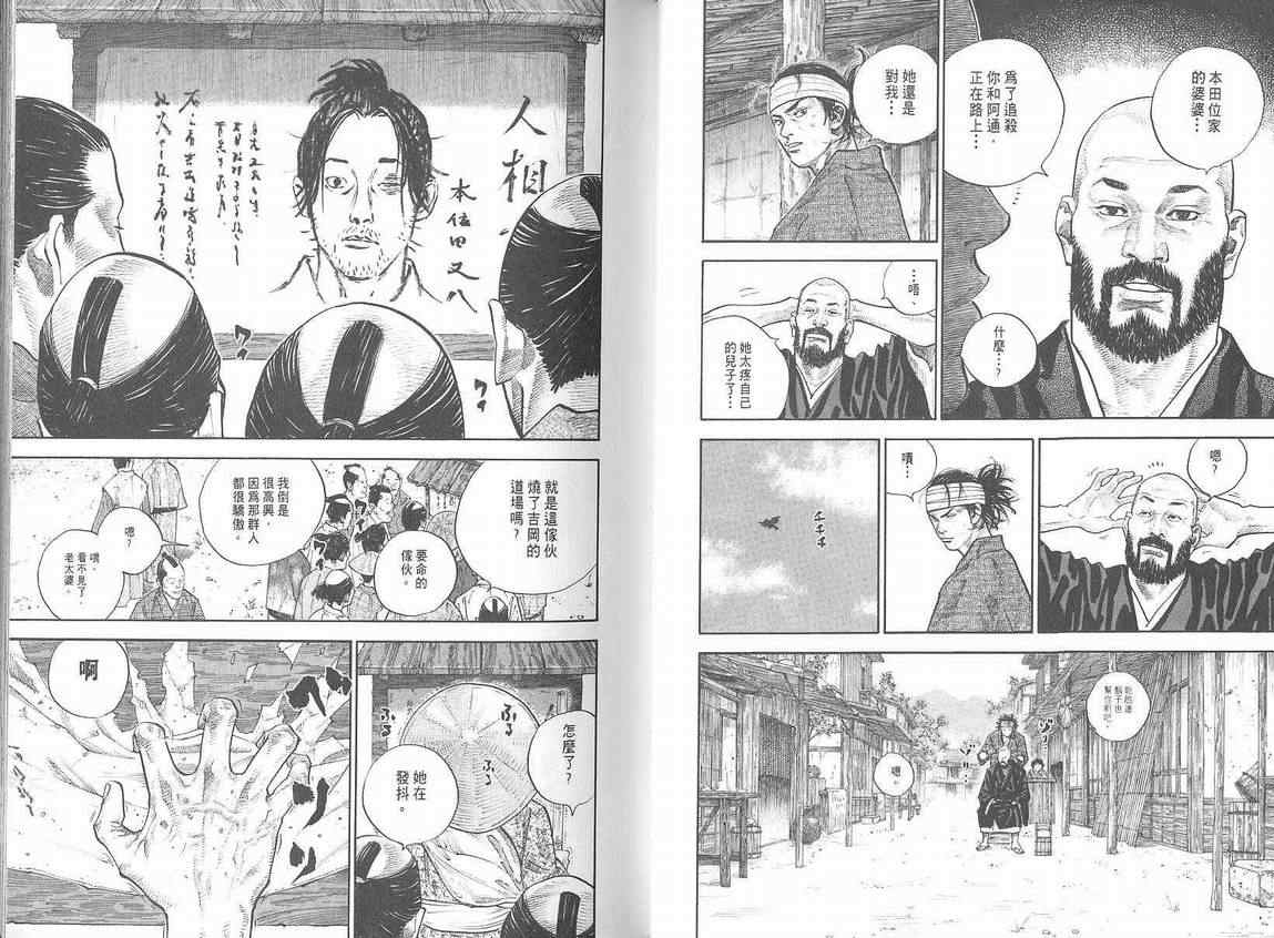 《浪客行》漫画最新章节第4卷免费下拉式在线观看章节第【14】张图片