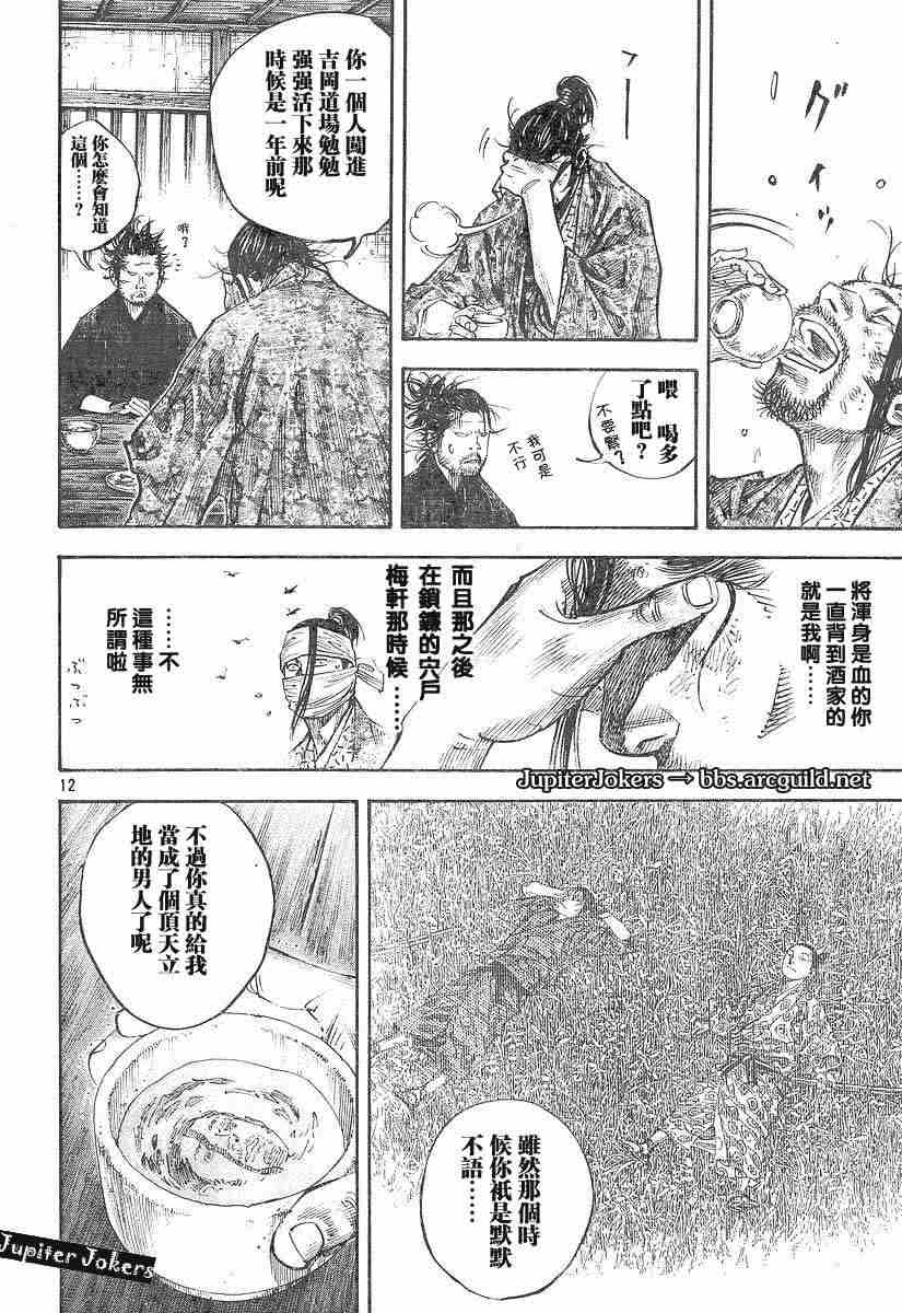 《浪客行》漫画最新章节第221话免费下拉式在线观看章节第【12】张图片