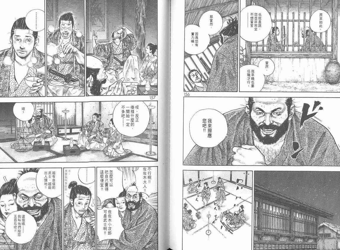 《浪客行》漫画最新章节第6卷免费下拉式在线观看章节第【80】张图片