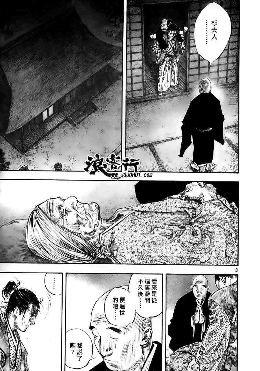 《浪客行》漫画最新章节第275话免费下拉式在线观看章节第【3】张图片