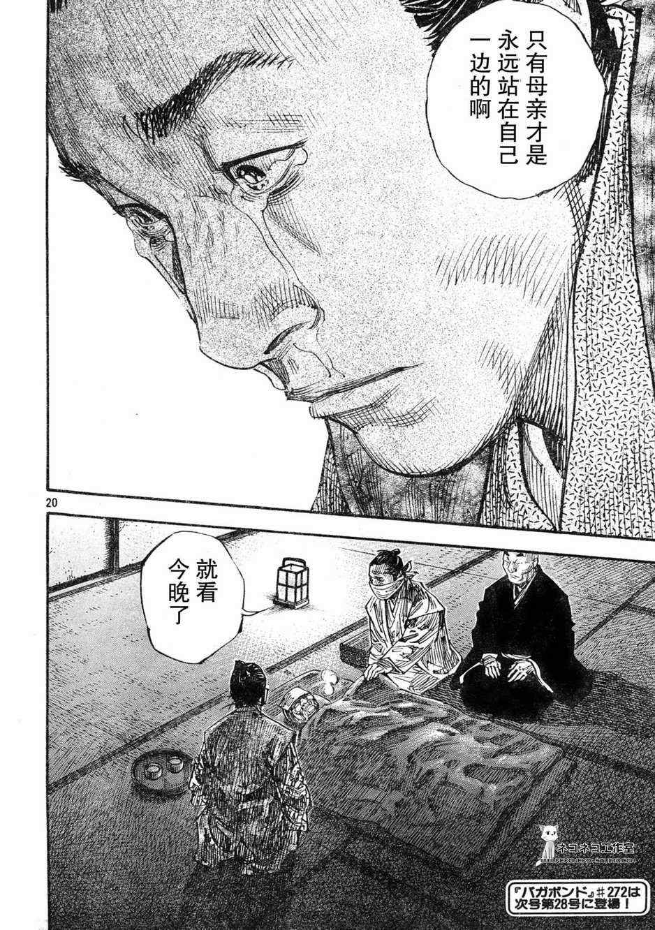 《浪客行》漫画最新章节第271话免费下拉式在线观看章节第【20】张图片