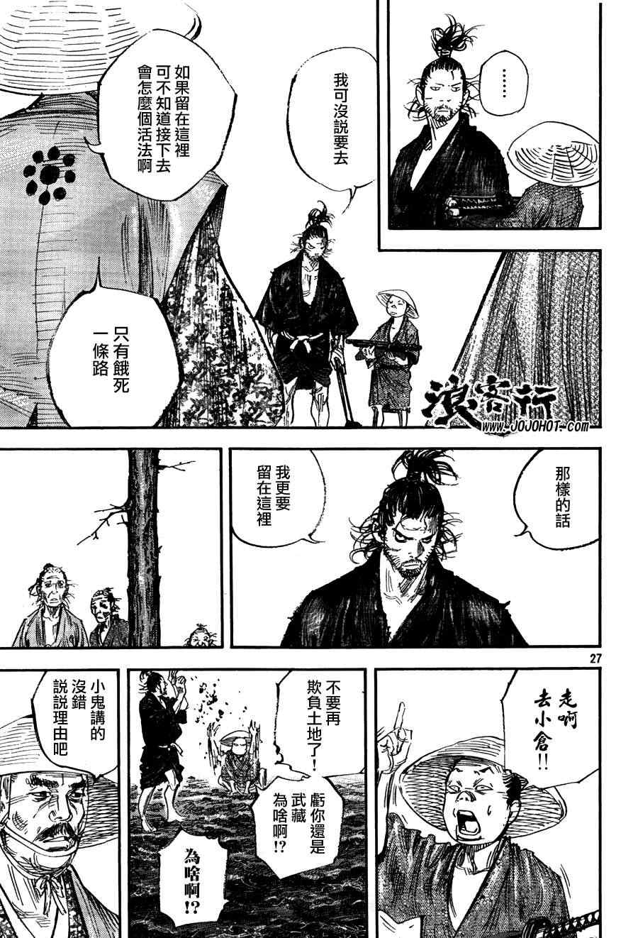 《浪客行》漫画最新章节第309话免费下拉式在线观看章节第【26】张图片