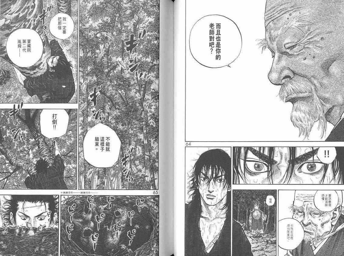 《浪客行》漫画最新章节第6卷免费下拉式在线观看章节第【34】张图片