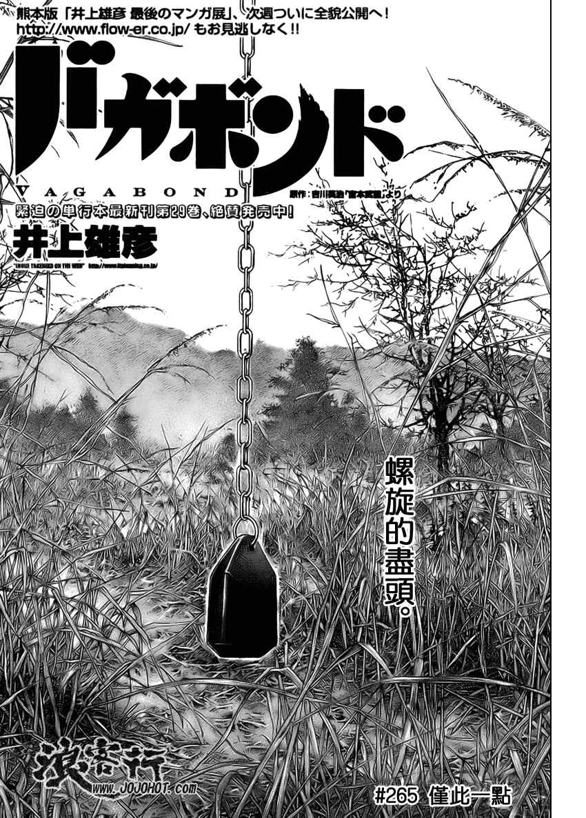 《浪客行》漫画最新章节第265话免费下拉式在线观看章节第【1】张图片