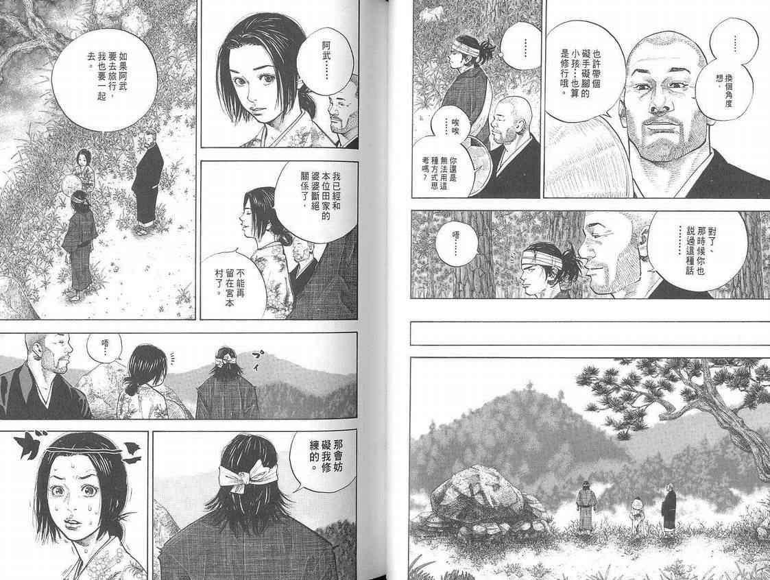 《浪客行》漫画最新章节第4卷免费下拉式在线观看章节第【31】张图片