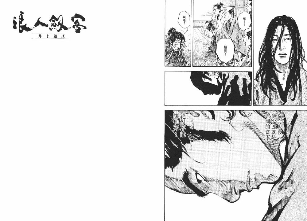 《浪客行》漫画最新章节第23卷免费下拉式在线观看章节第【53】张图片