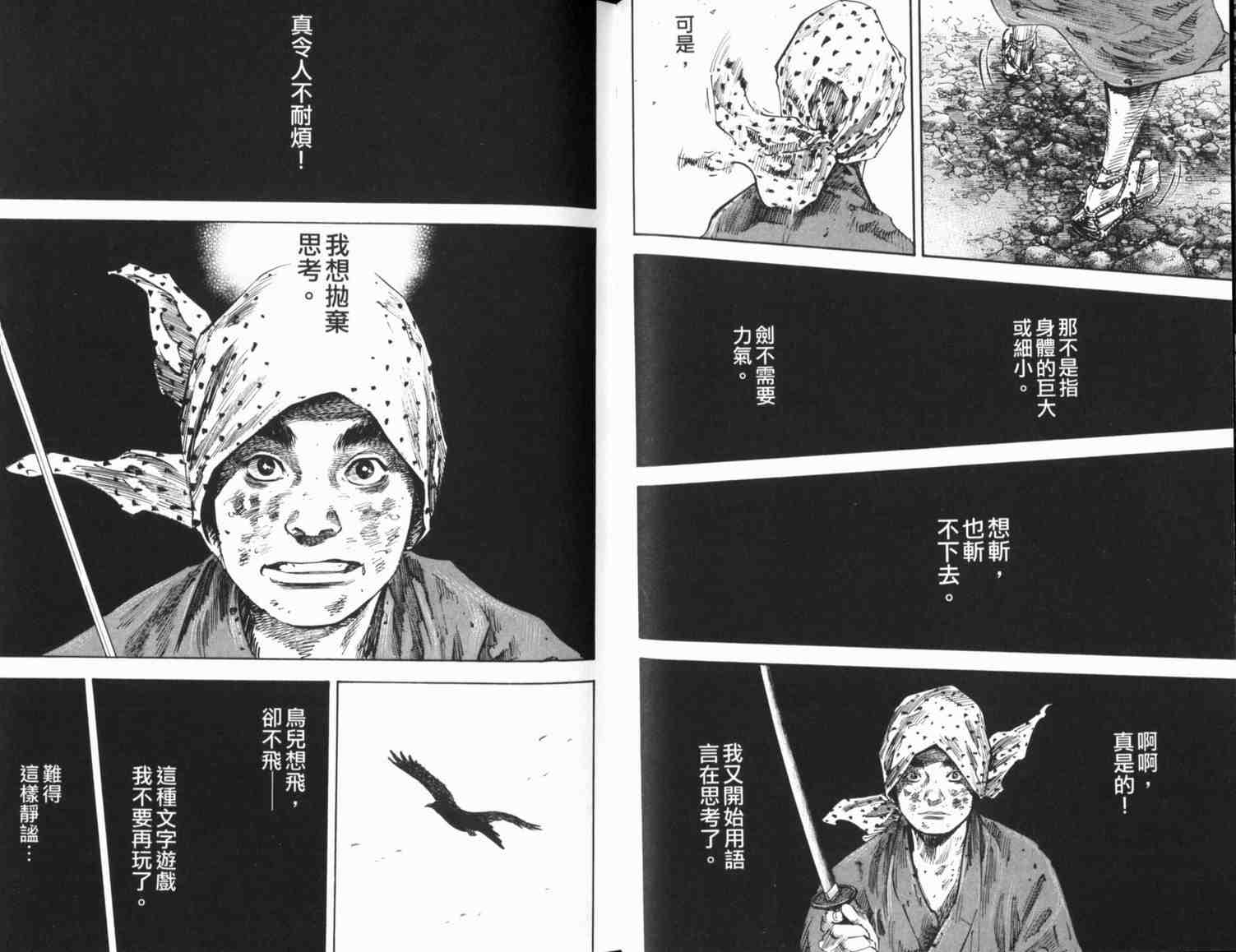 《浪客行》漫画最新章节第20卷免费下拉式在线观看章节第【42】张图片