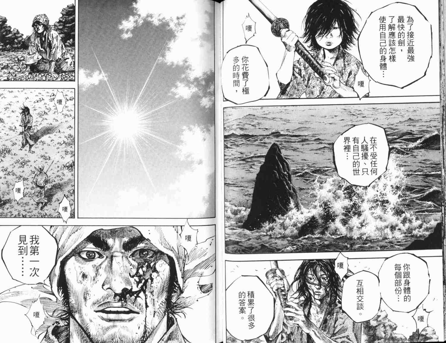 《浪客行》漫画最新章节第20卷免费下拉式在线观看章节第【96】张图片