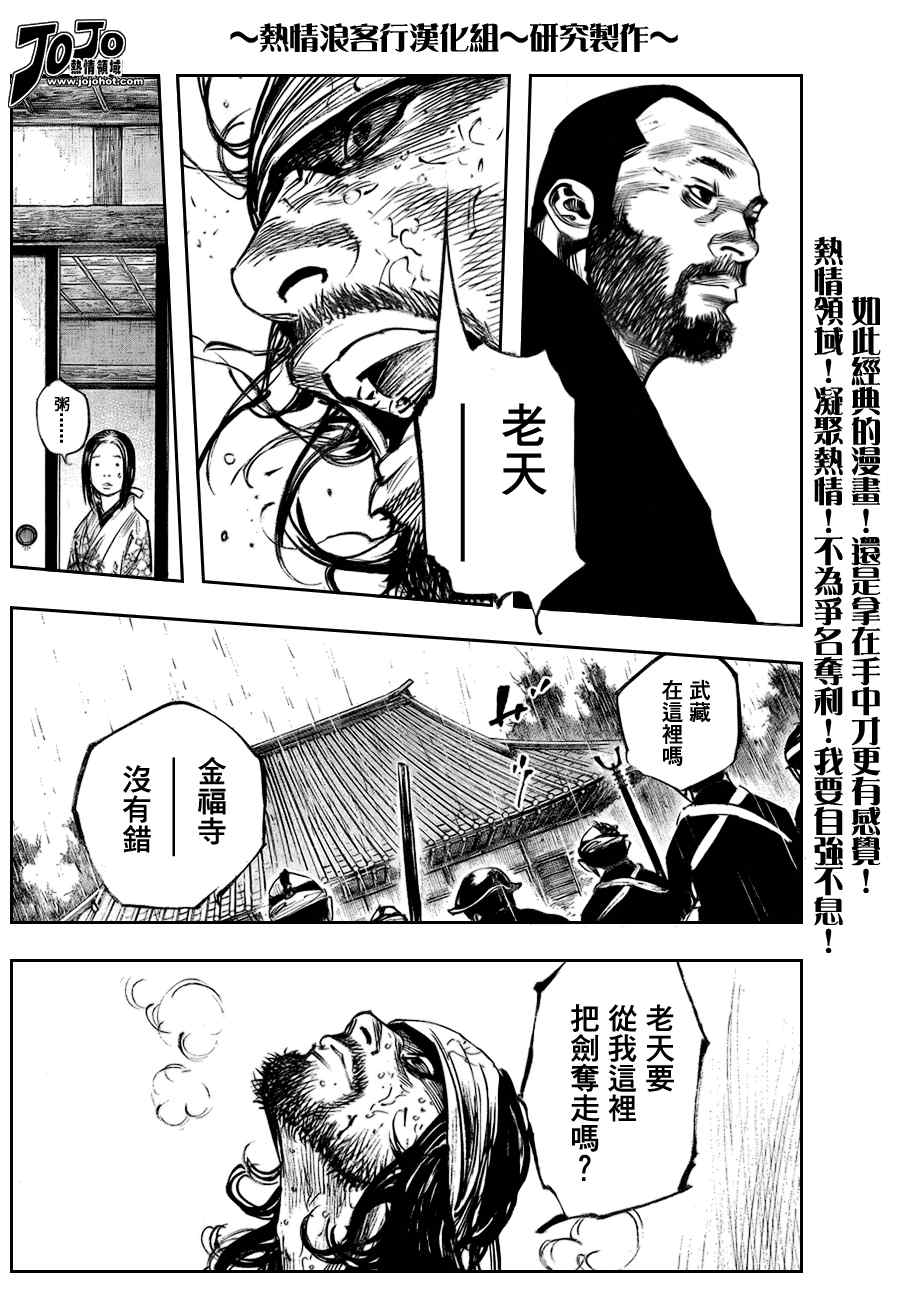 《浪客行》漫画最新章节第251话免费下拉式在线观看章节第【12】张图片