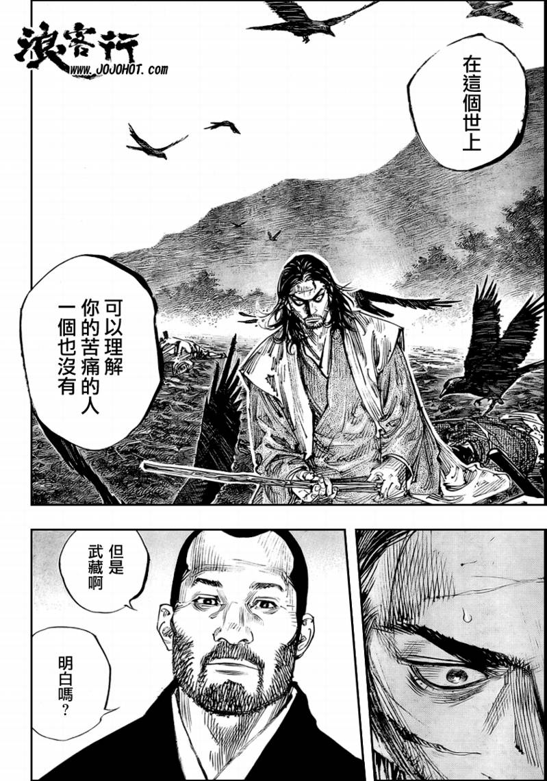 《浪客行》漫画最新章节第257话免费下拉式在线观看章节第【16】张图片