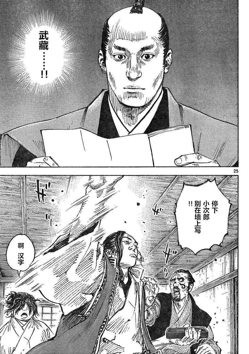 《浪客行》漫画最新章节第326话免费下拉式在线观看章节第【25】张图片