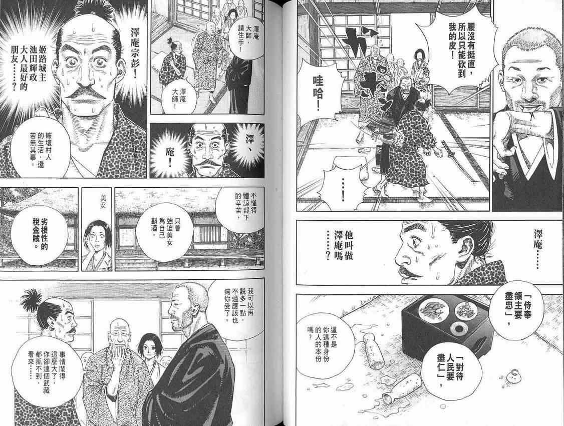 《浪客行》漫画最新章节第2卷免费下拉式在线观看章节第【43】张图片