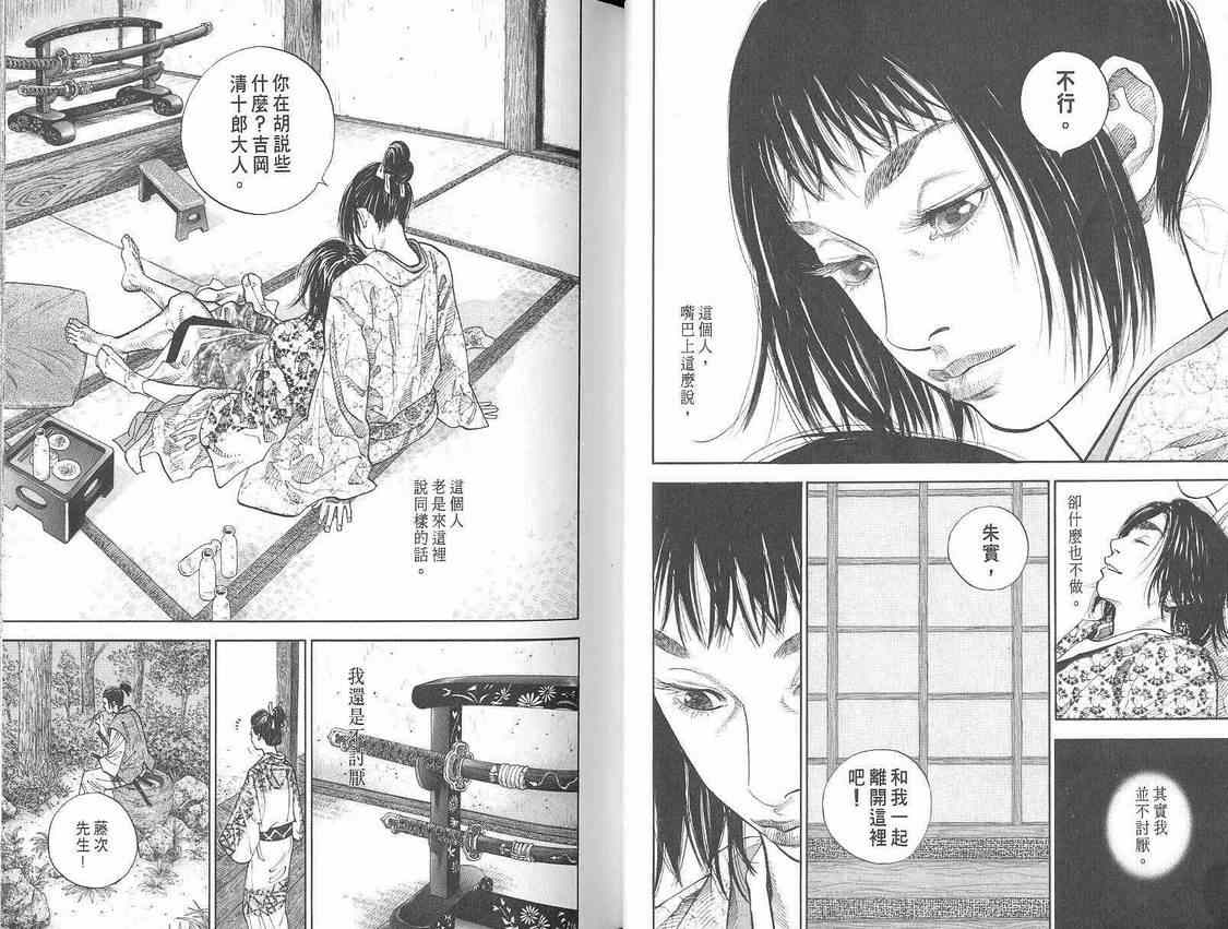 《浪客行》漫画最新章节第3卷免费下拉式在线观看章节第【19】张图片