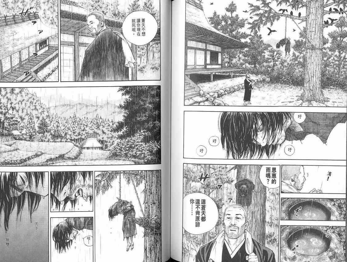 《浪客行》漫画最新章节第2卷免费下拉式在线观看章节第【93】张图片