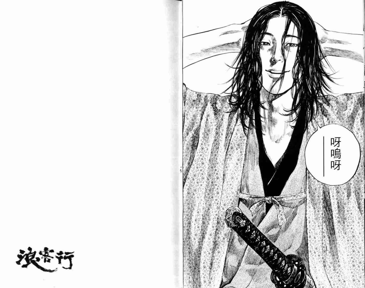 《浪客行》漫画最新章节第21卷免费下拉式在线观看章节第【22】张图片