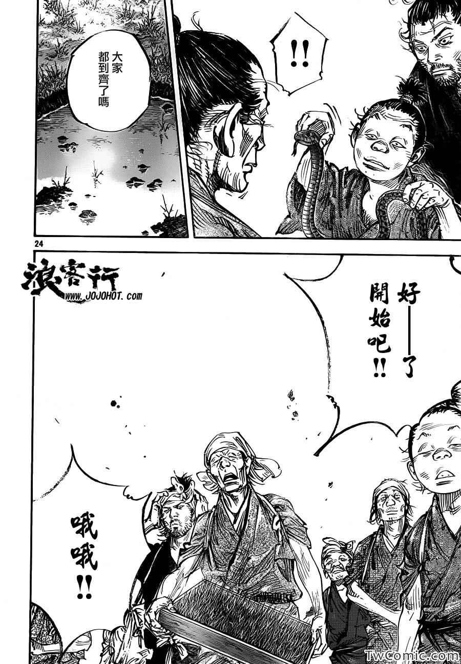 《浪客行》漫画最新章节第318话免费下拉式在线观看章节第【24】张图片